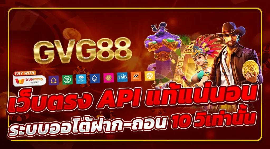 เว็บสล็อตแท้อันดับ1 สล็อตเว็บตรง ฝากถอนtruewallet ไม่มีขั้นต่ำ