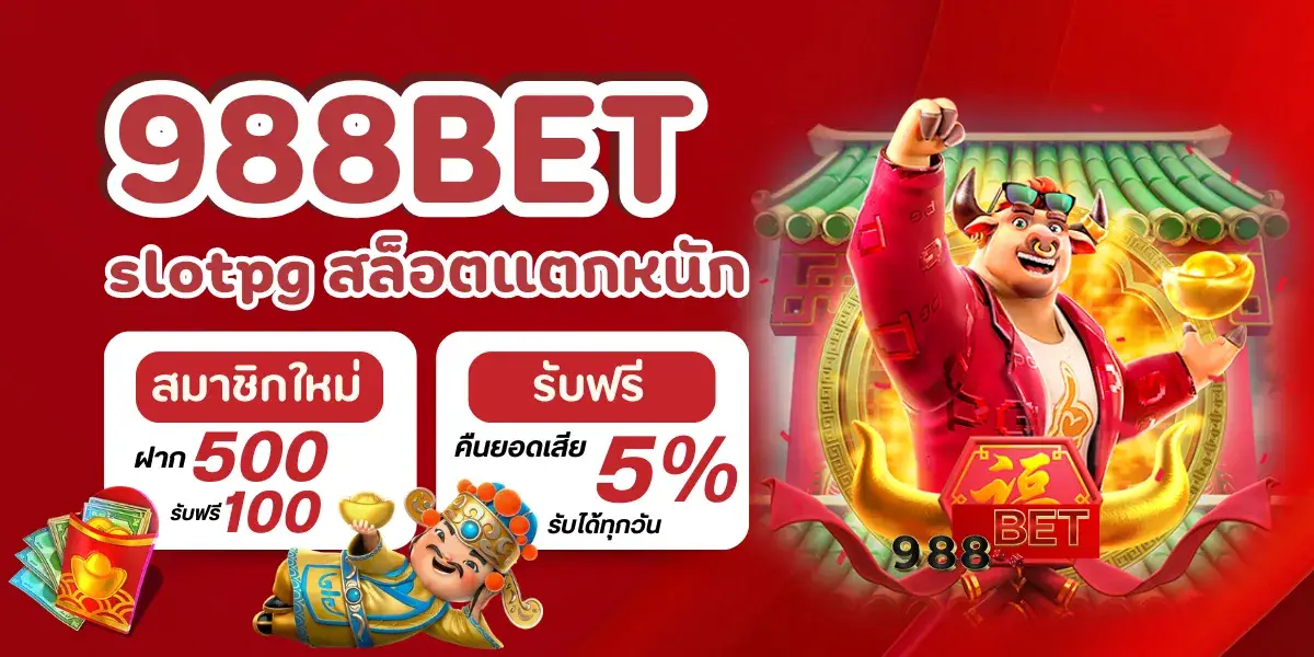 988BET slotpg สล็อตแตกหนัก